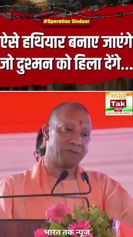 India Pakistan Conflict: भारत विरोधियों को Yogi Adityanath की चेतावनी | Operation Sindoor | Ceasefire
#viral
