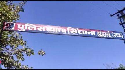 बुहाना: सिंघाना में चूड़ी कारखाना लगाने के नाम पर हुई धोखाधड़ी, एक युवक से ₹10.50 लाख हड़पने का आरोप
