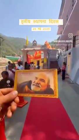 #28मईस्थापनादिवस 
#नीमकरौरीधामइंदौर
  तृतीय स्थापना दिवस 
 आप सभी भक्तजन सादर आमंत्रित हैं।
#neemkarolimaharajji #neemkarolibabaashramtaos #neemkarolibaba❤️ #neemkarolibabaquotes #today