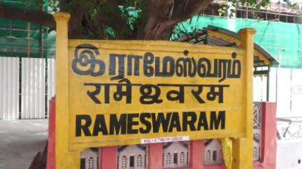 இராமேஸ்வரம்: ராமேசுவரம் ரயில்களின் நேரம் மாற்றியமைப்பு