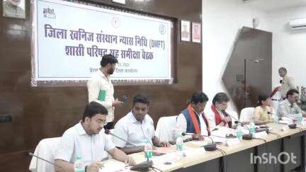जगदलपुर: जिला कार्यालय में जिला खनिज संस्थान न्यास निधि की शासी परिषद सह समीक्षा बैठक सम्पन्न