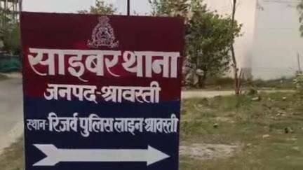 भिनगा: साइबर क्राइम पुलिस थाना भिनगा ने साइबर ठगी के ₹29,000 पीड़ित के खाते में वापस कराए, शेष राशि की वसूली जारी