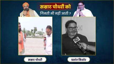 Bihar:- Samrat choudhary जी, गिनती तो सीख लीजिए #jansuraaj #jansuraajpadyatra #prashantkishor