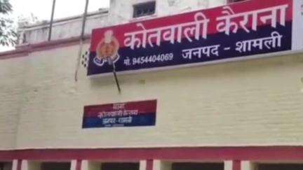 कैराना: घर में घुसकर युवक ने महिला के साथ की छेड़छाड़ और दुष्कर्म का प्रयास, कैराना कोतवाली में मुकदमा दर्ज