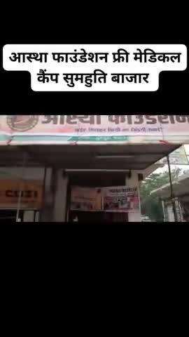 #asthafoundation #viral #trending #support #sheohar #india #nepal