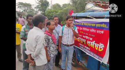 বাঁকুড়া ১: জুনবেদিয়া অন্চলের গৌরাঙ্গডি মোড়ে  ২০ মে সারা ভারত সাধারণ ধর্মঘটের সমর্থনে বিভিন্ন বাম সংগঠনের পথসভা