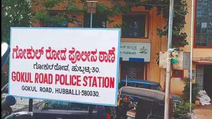 ಹುಬ್ಬಳ್ಳಿ ನಗರ: ನಗರದ ಗೋಕುಲ್ ರಸ್ತೆ ಬಸ್ ನಿಲ್ದಾಣದಲ್ಲಿ ಕಳ್ಳತನ ಪ್ರಕರಣ ದಾಖಲು