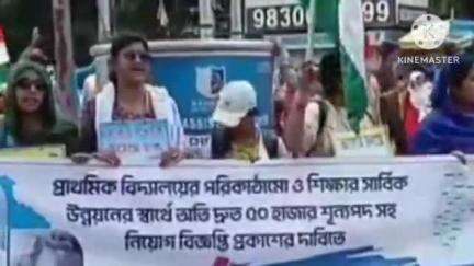 বাঁকুড়া ১: বাঁকুড়া শহরে প্রতিকী অবরোধ ও DPSC-এর সামনে বসে বিক্ষোভ ২০২২ সালে টেট উত্তীর্ণদের