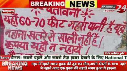 फ़िरोज़ाबाद नहर में नहाते समय युवक की डूब कर मौत, अपने दोस्तों के साथ नहर मे नहाने आए एक युवक की नहाते समय हुआ हादसा।

#na