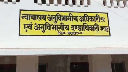जशपुर: जशपुर में नेशनल लोक अदालत में 2947 आपराधिक मामलों समेत 13002 प्रकरणों का निपटारा, 71 लाख से अधिक की राशि वसूली