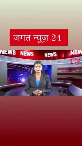 जगत न्यूज़ 24 पर देखिए देश और दुनिया की 10 बड़ी खबरे