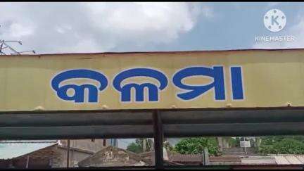 ବଡସାହି: କଳମା ଉପକଣ୍ଠ କାନ୍ଥି ଗ୍ରାମରୁ ତାଲା ଭାଙ୍ଗି ୨୭ଟି ଦେଶୀକୁକୁଡ଼ା ଓ ଅନ୍ୟାନ୍ୟ ସାମଗ୍ରୀ ଚୋରି ଘଟଣାରେ ଅଭିଯୁକ୍ତକୁ କୋର୍ଟଚାଲାଣ କଲା ପୁଲିସ