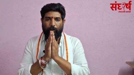 बळवंत कवडे यांचे जनते ला आव्हान