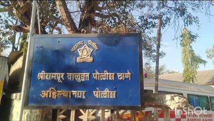 श्रीरामपूर: लग्नासाठी मागणी घालणाऱ्यानेच मुलगी पळून नेल्याचा संशय श्रीरामपूर तालुका पोलीस ठाण्यात गुन्हा दाखल