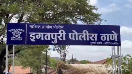 इगतपुरी: इगतपुरी शहरात गांजा विक्री करणाऱ्या युवकाच्या स्थानिक गुन्हे शाखा नाशिक ग्रामीणने आवडल्या मुस्क्या