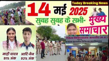 मंदसौर में प्रमुख स्थानों पर पुलिस की चेकिंग:सीतामऊ:लदुना में पिता ने परेशान होकर आत्महत्या की,#ब्रेकिंग #समाचार #न्यू