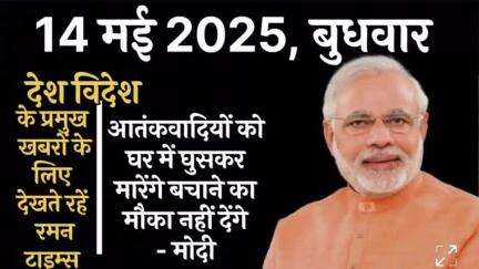 आतंकवादियों को घर में घुसकर मारेंगे,बचने का मौका नहीं देंगे- मोदी