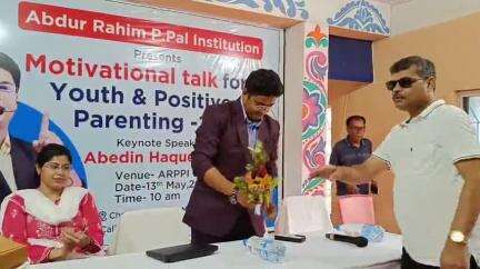 হরিহরপাড়া: আব্দুর রহিম পি পাল ইনস্টিটিউশনের উদ্যোগে মোটিভেশনাল টক ও পজিটিভ প্যারেন্টিং বিষয়ক সেমিনার অনুষ্ঠিত হল