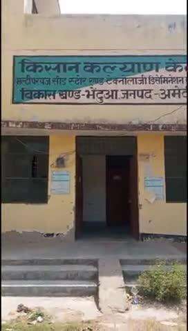 अमेठी,किसान सेवा केंद्र पर समय से नहीं आते जिम्मेदार, किसानो को करना पड़ता है इंतजार