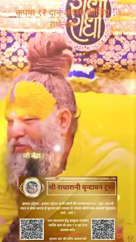 #कृपया 1 ₹ #दान #अवश्य करें #राधे-राधे #राधे #हरहरमहादेव #महाकाल #mahakaal #ॐ #krishnaquotes #mathura #vishnu