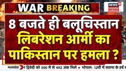 BLA Attack Pakistan : Pakistan पर Balochistan Liberation Army का हमला | POK | India Pakistan War