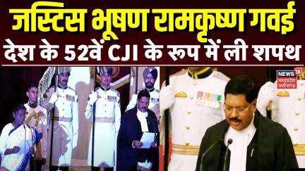 New CJI Of India: Justice Bhushan Ramkrishna Gavai बने भारत के नए CJI,राष्ट्रपति मुर्मू ने दिलाई शपथ