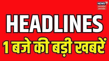 CBSE Topper 2025: 1 बजे की बड़ी खबरें | CBSE Result 12th or 10th | India Pakistan Tension | Breaking