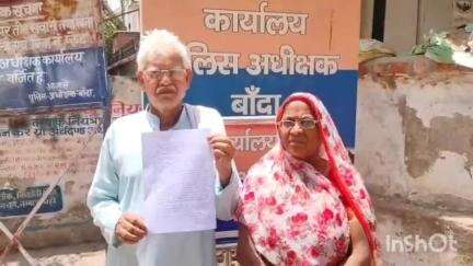 बांदा: अलीगंज मोहल्ले के निवासी वृद्ध दंपति ने SP ऑफिस में कहा, कुछ विरोधी मेरे बेटे की छवि खराब करने के लिए लगा रहे गलत लांछन