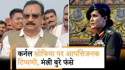 विवादों में घिरे MP के मंत्री Vijay Shah, कर्नल सोफिया पर दिया विवादित बयान, मचा बवाल