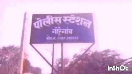 गोरेगाव: बाम्हणी येथे धानाचे पुंजणे जाळल्याच्या वादातून मारहाण, गोरेगाव पोलिसात गुन्हा दाखल