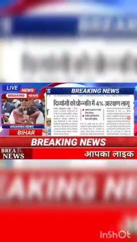 दिव्यांगों को  प्रोननति 4℅ आरक्षण लागू #biharnews #digitanewsbihar #