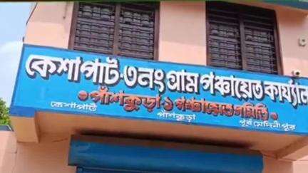 পাঁশকুড়া: কেশাপাট 3 নং গ্রাম পঞ্চায়েতের উদ্যোগে এলাকার উচ্চমাধ্যমিক ও মাধ্যমিকে সর্বোচ্চ নম্বর প্রাপ্ত পড়ুয়াদের সংবর্ধনা প্রদান