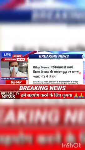 Bihar news : पाकिस्तान से संघर्स विराम के बाद भी साइबर युद्ध पर खतरा अलर्ट मोड में बिहार #biharnews #digitanewsbihar #