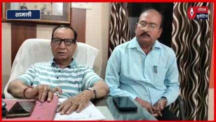 शामली में वैश्य कॉलेज विवाद का पटाक्षेप, मीरा रानी अध्यक्ष और संजय संगल मंत्री नियुक्त
#Shamli #shamlinews #vaishycollage #mirarani #sanjaysangal