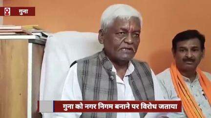 गुना को नगर निगम बनाने पर विरोध जताया, MLA पन्नालाल शाक्य ने कहा- मेरी कोई नहीं सुनता