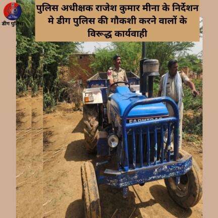 #गौकशी करने वालों के विरूद्ध कार्यवाही
गौकशी करने वाले अपराधियों के विरूद्ध FIR दर्ज कर 130 Kg गौमांस किया जप्त