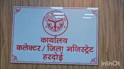 हरदोई: कलेक्ट्रेट कक्ष में जिलाधिकारी मंगला प्रसाद सिंह की अध्यक्षता में शादी अनुदान योजना के संबंध में हुई बैठक