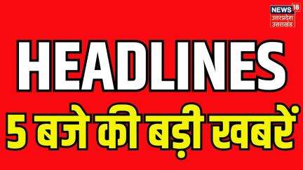 CBSE Topper 2025: 5 बजे की बड़ी खबरें | CBSE Result 12th or 10th | India Pakistan Tension | Breaking
