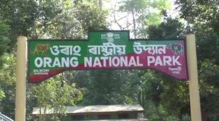 মঙলদৈ ভাগ: ১৫মে পৰা পৰ্যটকৰ বাবে বন্ধ হব ওৰাং ৰাষ্ট্ৰীয় উদ্যান,এই তথ্য সদৰি কৰে ওৰাং ৰাষ্ট্ৰীয় উদ্যানৰ কতৃপক্ষই