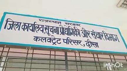 दौसा: जिला स्तरीय जनसुनवाई 15 को कलेक्ट्रेट परिसर में आयोजित होगी