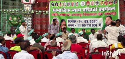 जमालपुर: दौलतपुर दुर्गा स्थान में राजद ने सामाजिक न्याय पर चर्चा कार्यक्रम का आयोजन किया, जिसमें बड़ी संख्या में कार्यकर्ता शामिल हुए
