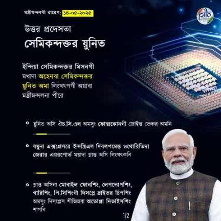 উত্তর প্রদেসতা সেমিকন্দক্তর য়ুনিত লিংখৎপগী অয়াবা মন্ত্রীমন্দলনা পীখ্রে

সেমিকন্দক্তর মিসন: মাঙলোমদা চঙশিল্লি

#CabinetDecisions
