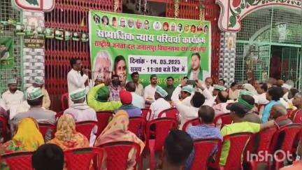 जमालपुर: राजद प्रदेश द्वारा निर्देशित सामाजिक न्याय परिचर्चा दौलतपुर दुर्गा स्थान के सभागार में आयोजित