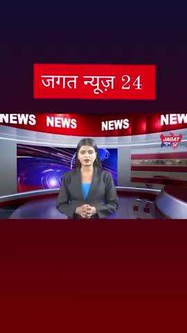 जगत न्यूज़ 24 पर देखिए देश और दुनिया की 10 बड़ी खबरें।