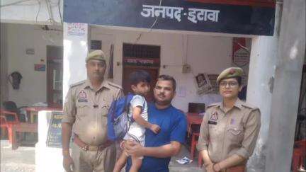इटावा: फ्रेंड्स कॉलोनी पुलिस ने परिजनों से बिछड़े मासूम को किया बरामद, परिजनों को सुपुर्द किया, जिन्होंने पुलिस की प्रशंसा की
