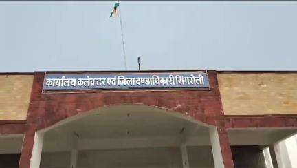 सिंगरौली: 20 मई को कलेक्ट्रेट परिसर में युवा संगम स्वरोजगार एवं अप्रेंटिसशिप मेला आयोजित होगा