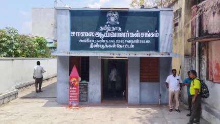 திண்டுக்கல் கிழக்கு: பேருந்து நிலையம் அருகே  சாலை ஆய்வாளர் சங்க கட்டிடத்தில் நெடுஞ்சாலை பணியாளர்கள் சங்கத்தின் மாநில செயற்குழு கூட்டம்