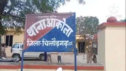 भूपालसागर: आकोला क्षेत्र में दिनदहाड़े हुई चोरी की वारदात का खुलासा, 2 चोर गिरफ्तार, 23 वारदातें कबूल, पूछताछ जारी