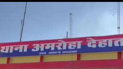 अमरोहा: अमरोहा देहात थाना क्षेत्र के एक गांव से प्रेमी के साथ फरार हुई युवती, दो साल से गांव के युवक से चल रहा प्रेम प्रसंग