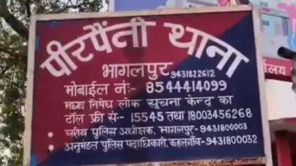 पीरपैंती: नवादा गांव में जमीनी विवाद के चलते दो पक्षों में हुई मारपीट, चार लोग घायल, एक आरोपी गिरफ्तार